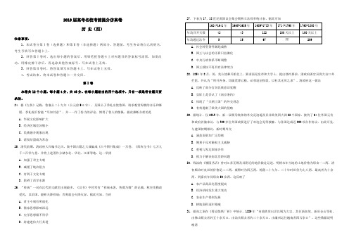 2019年高考历史考前提分仿真试题四(含答案)