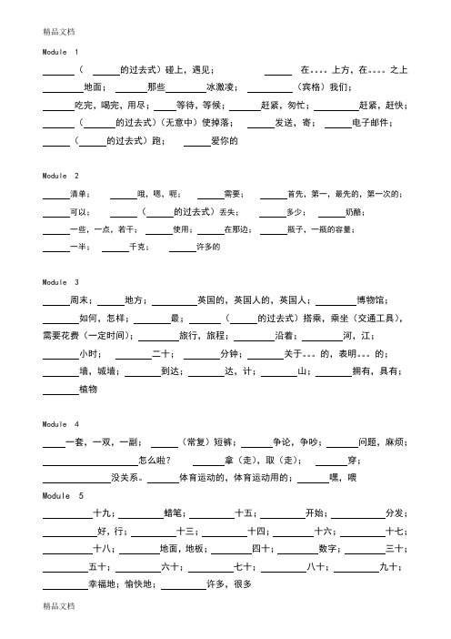 最新外研版五年级英语上册单词默写