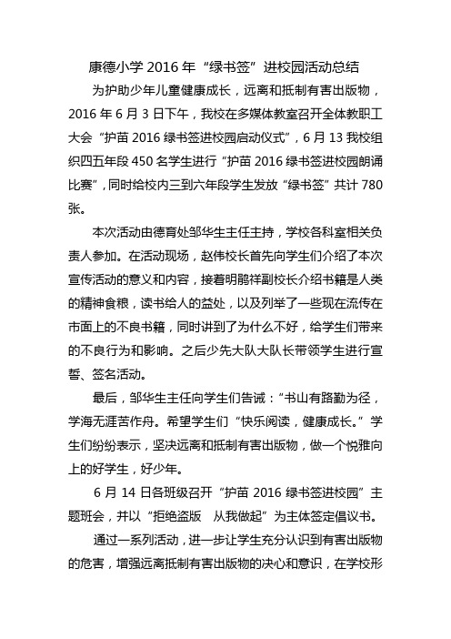 康德小学绿书签活动总结