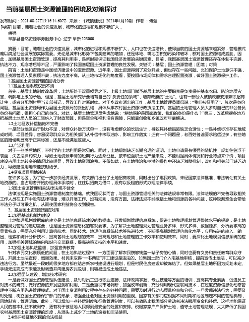 当前基层国土资源管理的困境及对策探讨