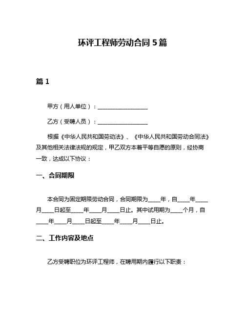 环评工程师劳动合同5篇