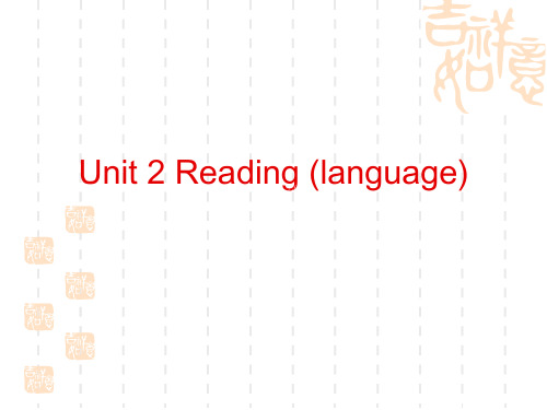 江苏省响水中学高中英语牛津译林必修一课件：Unit 2 Reading II