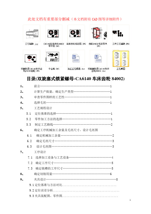 1020双塞锁紧CA6140车床齿轮84002车削夹具设计