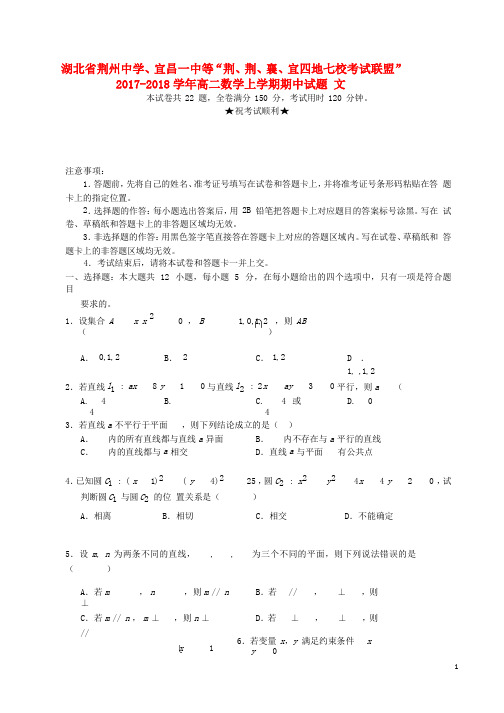 高二数学上学期期中试题文(4)