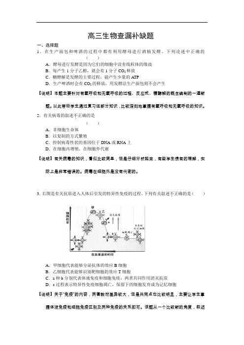 高三生物查漏补缺题(含答案)