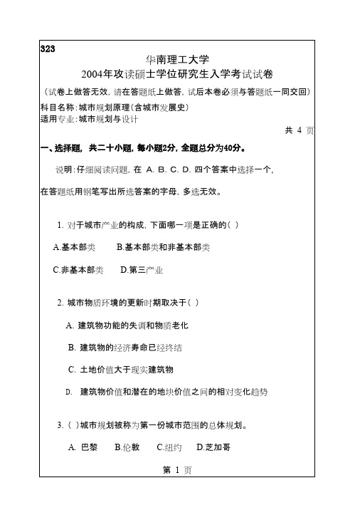 华南理工大学城市规划原理2004年考研专业课初试真题