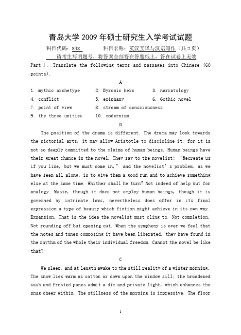 青岛大学 英语研究生真题 848 英汉互译与汉语写作