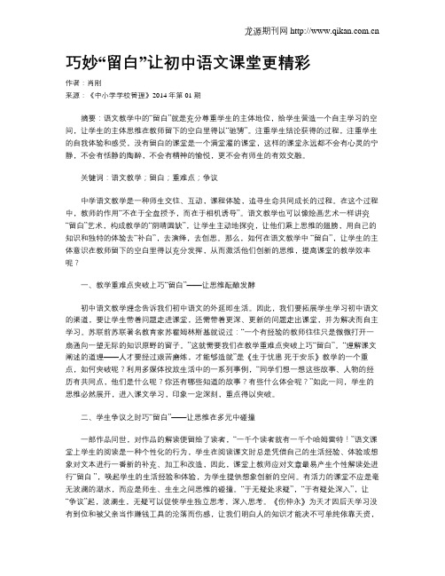 巧妙“留白”让初中语文课堂更精彩