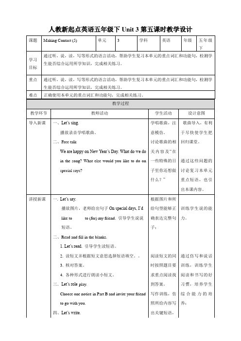 Unit 3 Making Contact let’s check ﹢教案﹢(5)