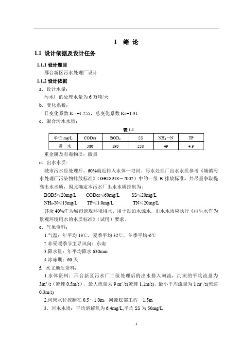 卡罗塞氧化沟设计计算