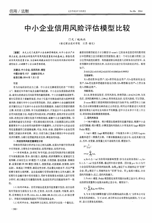 中小企业信用风险评估模型比较