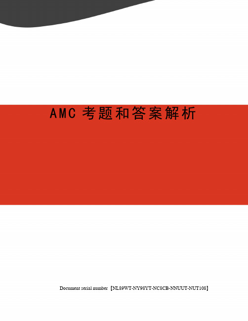 AMC考题和答案解析