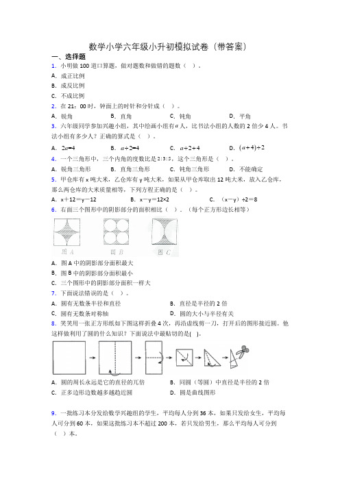 数学小学六年级小升初模拟试卷(带答案)[001]