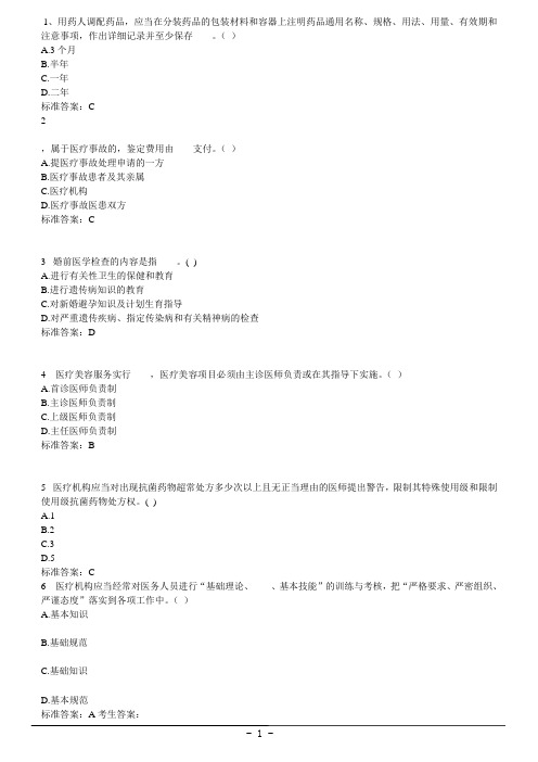 2015年医学人员针对性普法试题答案解析