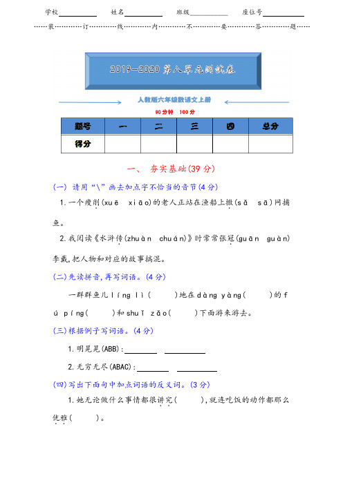 人教版六6年级语文上册《第八单元测试卷》(附答案)