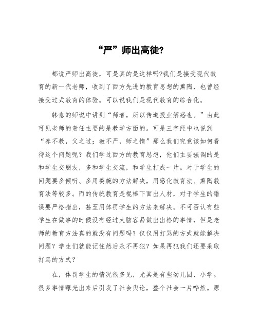 顶岗实习心得体会：“严”师出高徒-