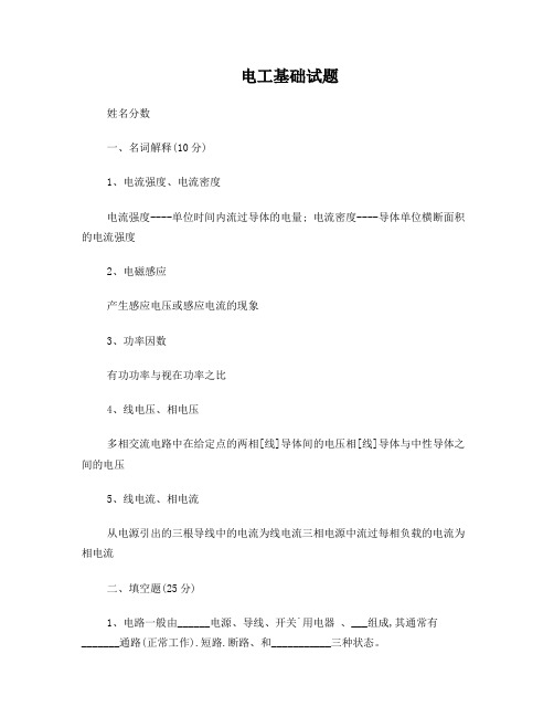 08年电工基础职业技能考试试题