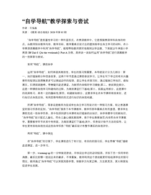 “自学导航”教学探索与尝试