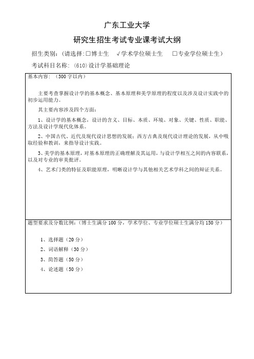 (610)设计学基础理论 - 广东工业大学研究生院