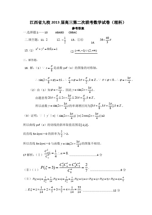 第二次联考数学试卷答案