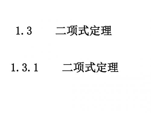 高二数学二项式定理