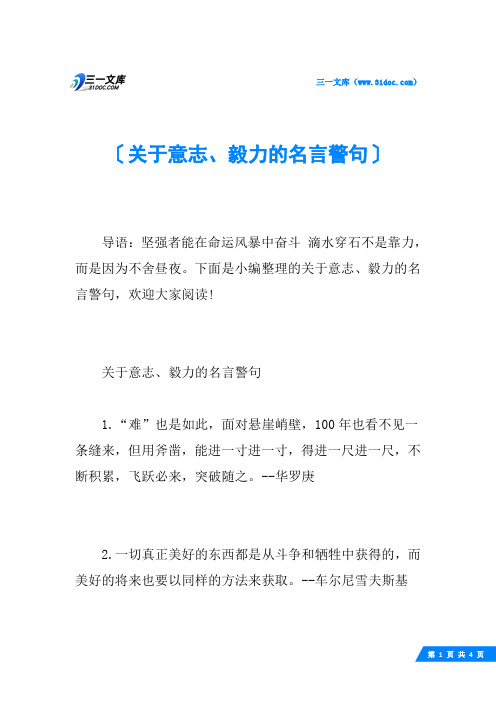 关于意志、毅力的名言警句