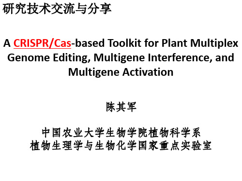 陈其军  CRISPR-Cas-based toolkit