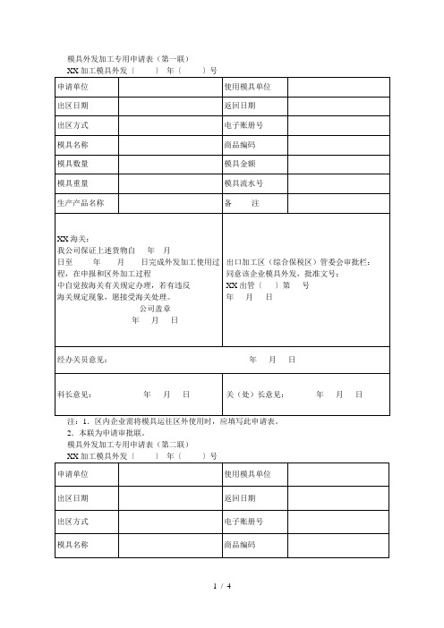 模具外发加工专用申请表(第一联)