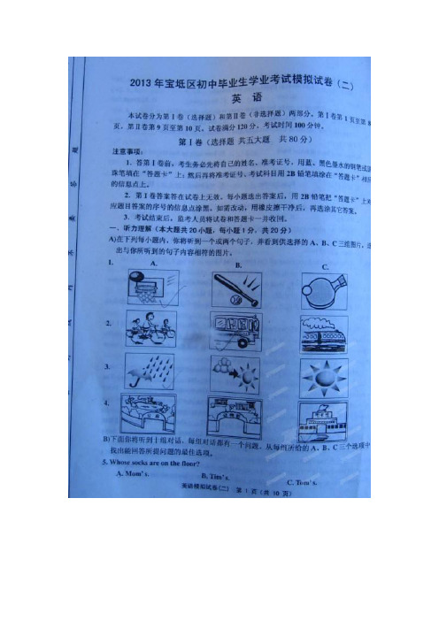 2019-2020年中考第二次模拟考试英语试题及答案