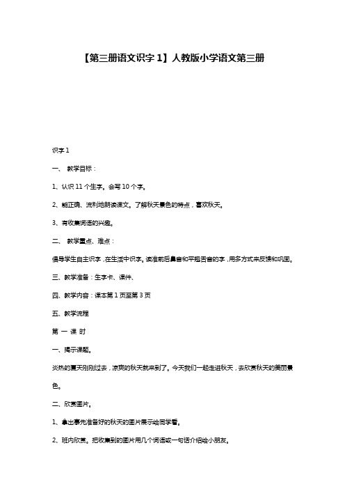 【第三册语文识字1】人教版小学语文第三册