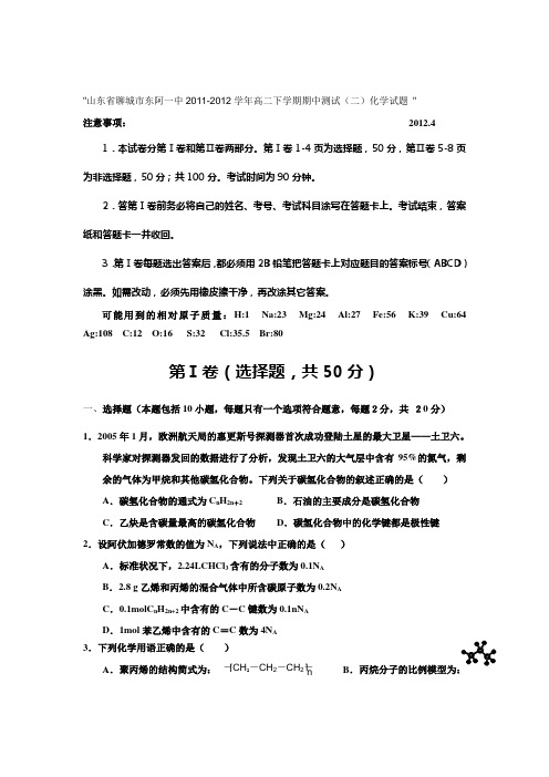 鲁科版高中化学选修四高二下学期期中测试(二)化学试题