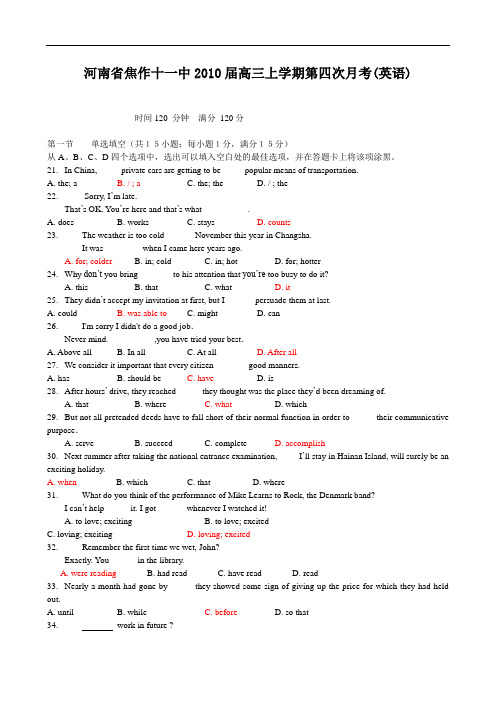 河南省焦作十一中届高三上学期第四次月考(英语)