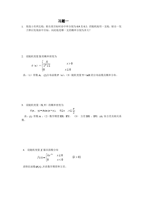 随机过程习题