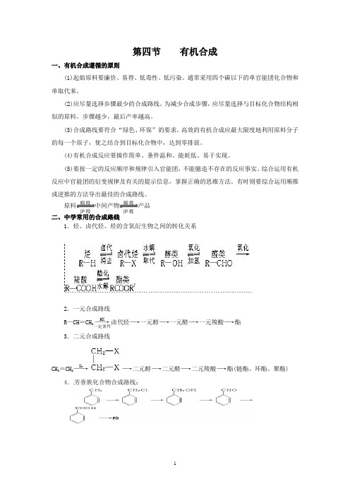 有机合成学案