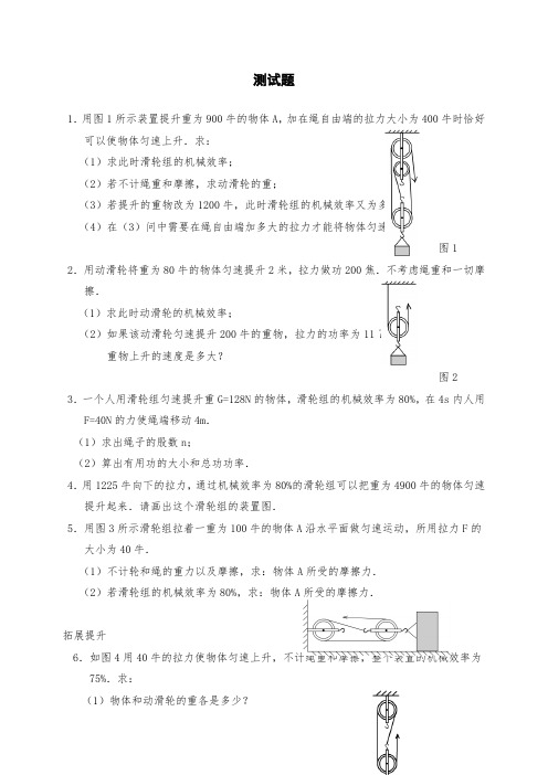 初三 九年级物理15.2机械效率 练习1