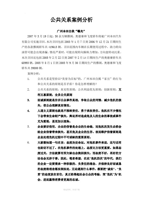 公共关系案例分析题