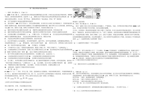 鲁教版八年级政治上册练习题集