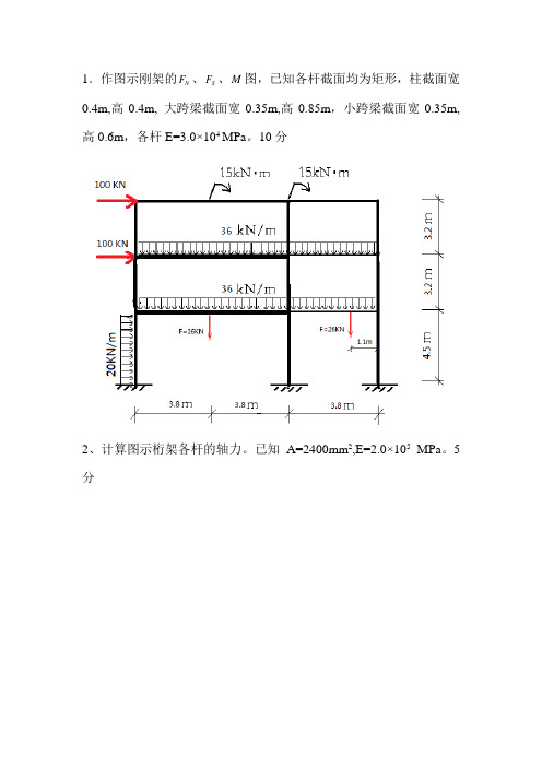 矩阵位移法题目及答案