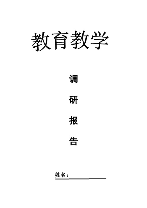 关于小学数学学生阅读的调研报告