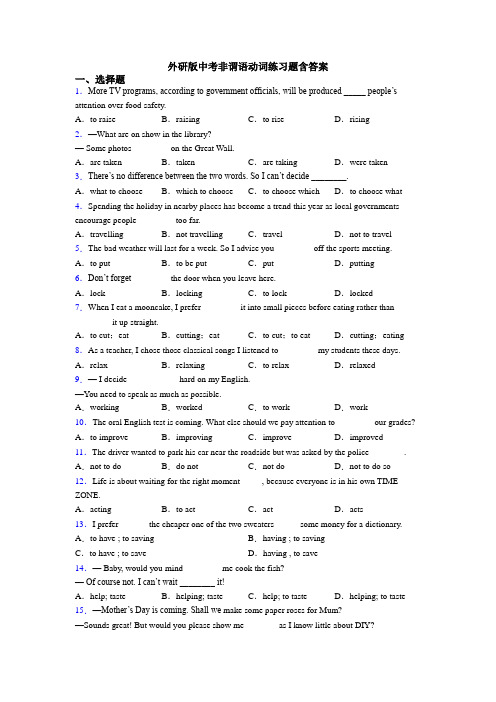 外研版中考非谓语动词练习题含答案