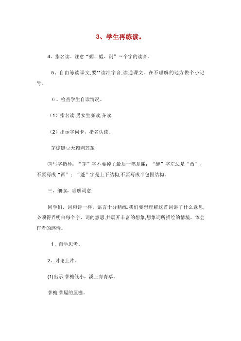 小学语文词二首教案