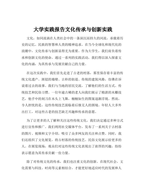 大学实践报告文化传承与创新实践