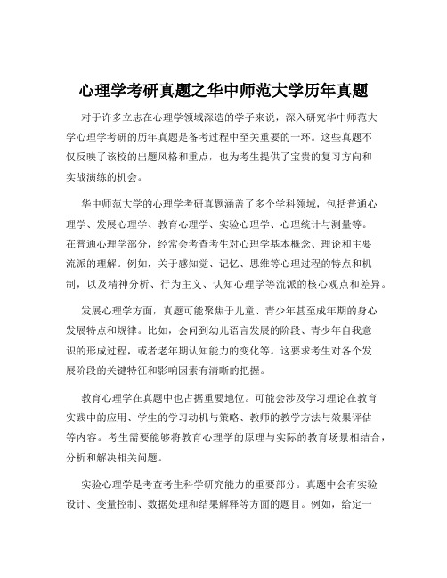 心理学考研真题之华中师范大学历年真题