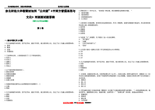 东北财经大学智慧树知到“公共课”《中西方管理思想与文化》网课测试题答案3