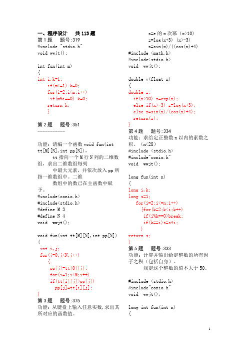 c语言程序设计题目及答案解析