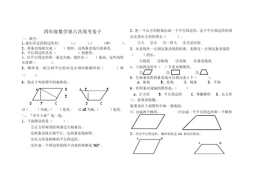 四年级数学第六次周考卷子