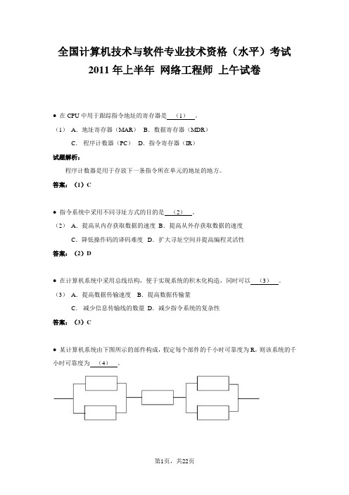 2011年上半年网络工程师上午试卷及解析