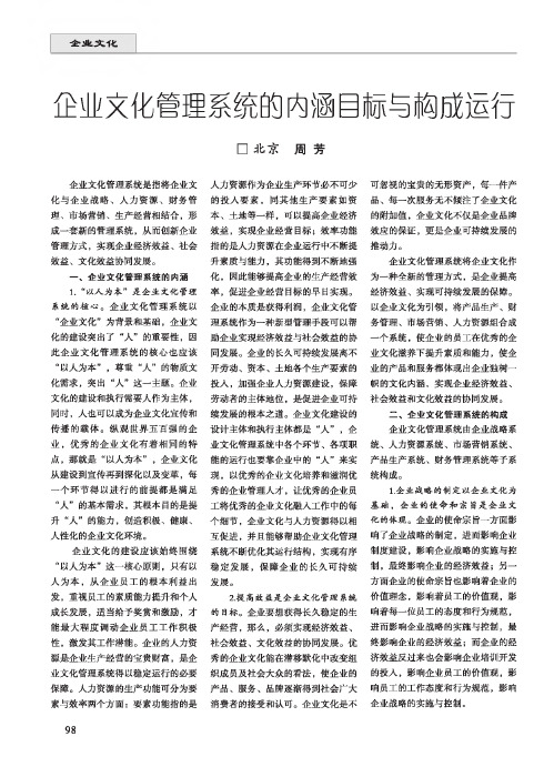 企业文化管理系统的内涵目标与构成运行