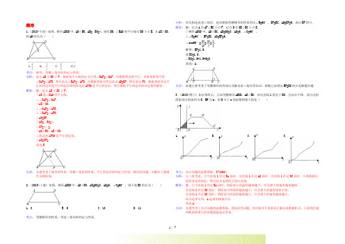 (全国120套)中考数学试卷分类汇编 梯形