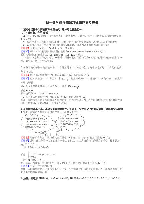 初一数学解答题练习试题集
